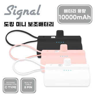 �ñ׳� ��ŷ �̴� �������͸� 10000mAh  (���� CŸ�� ���� 8�� ���̺�����)